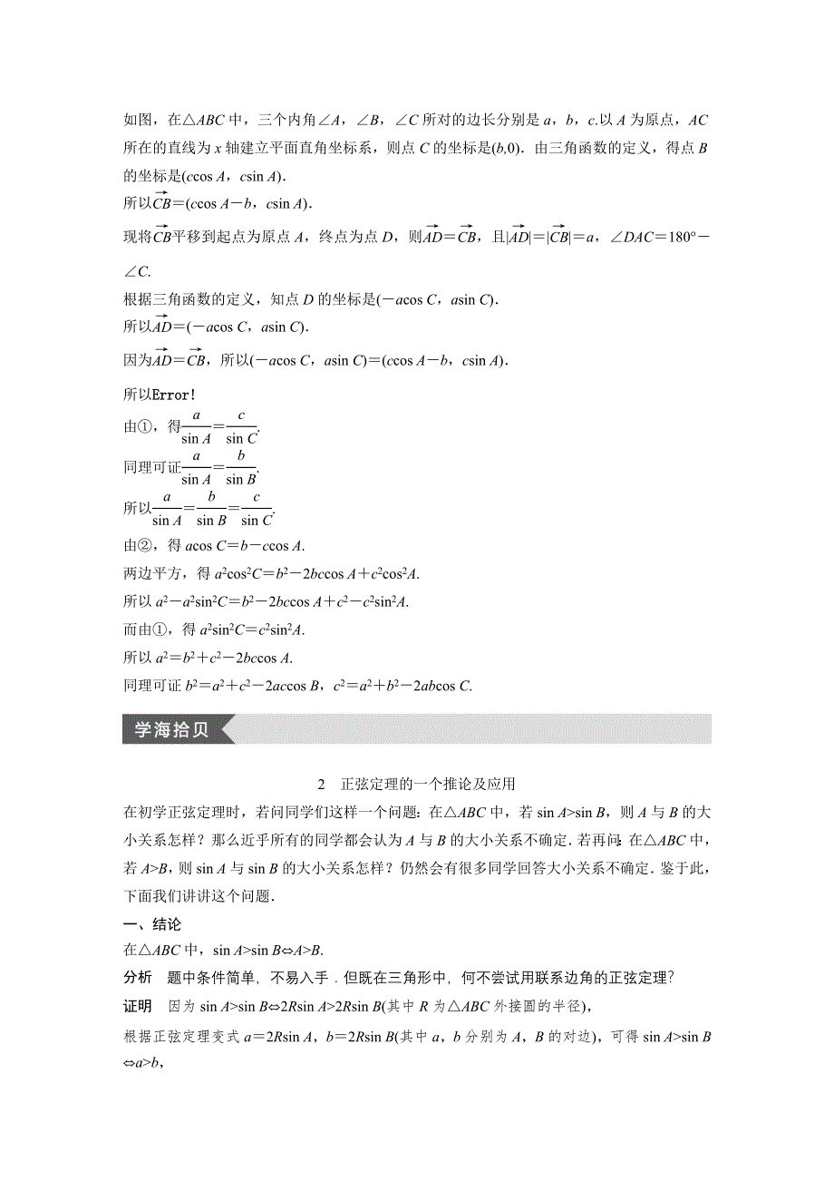 2016-2017学年高二数学苏教版必修5学案：疑难规律方法第1章 WORD版含答案.docx_第3页