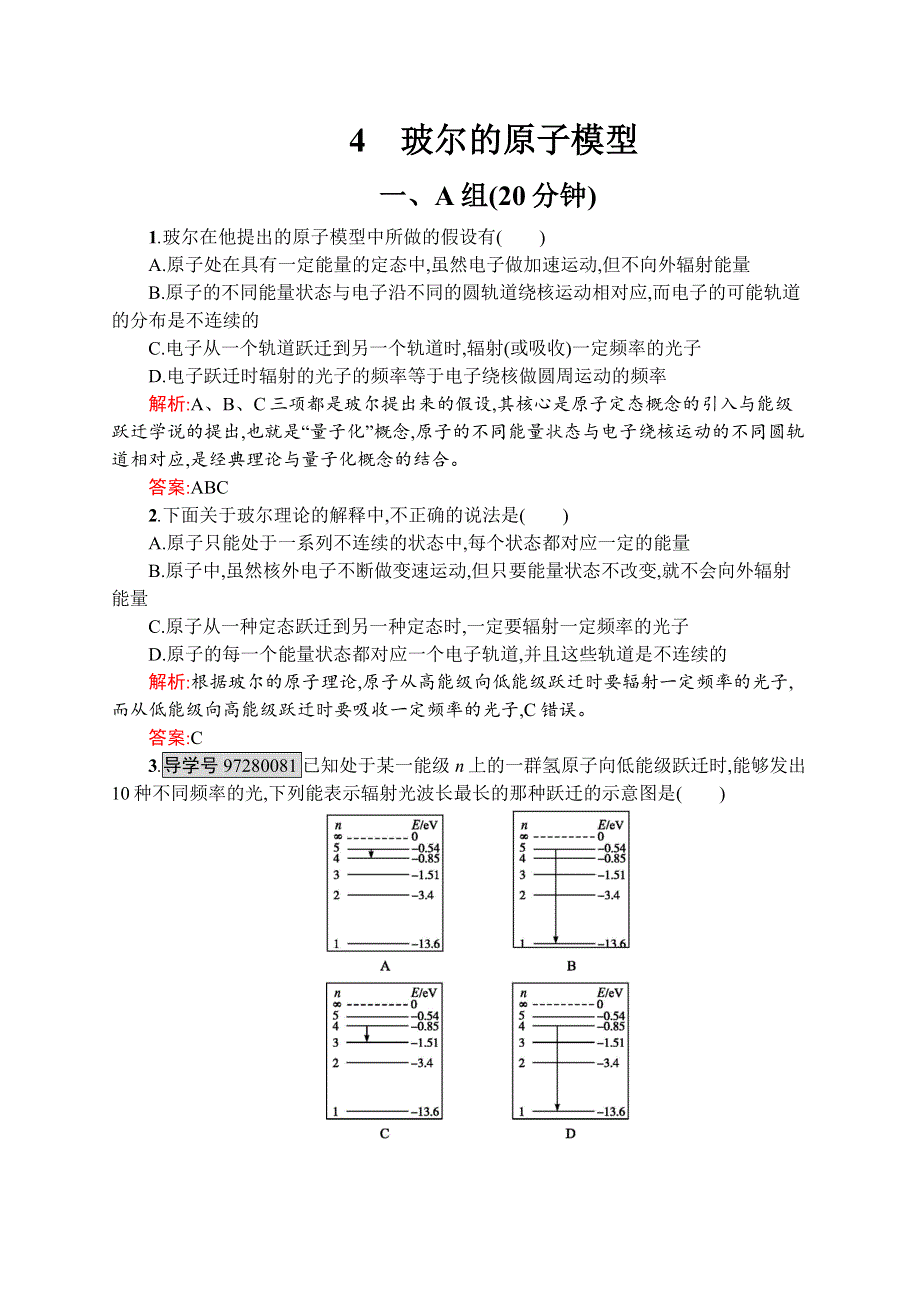 2016-2017学年高二物理人教版选修3-5练习：18.docx_第1页