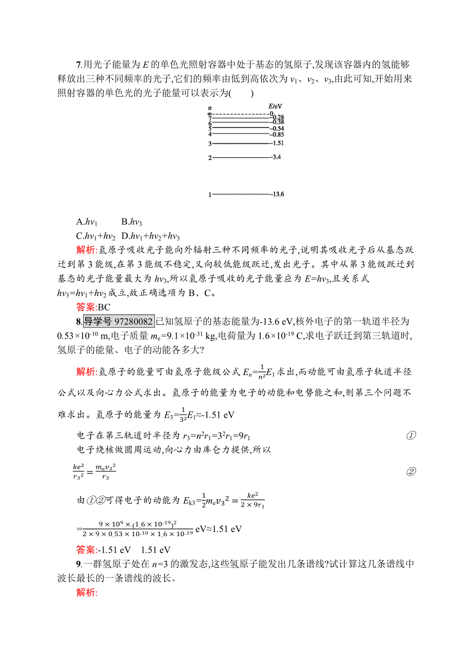 2016-2017学年高二物理人教版选修3-5练习：18.docx_第3页