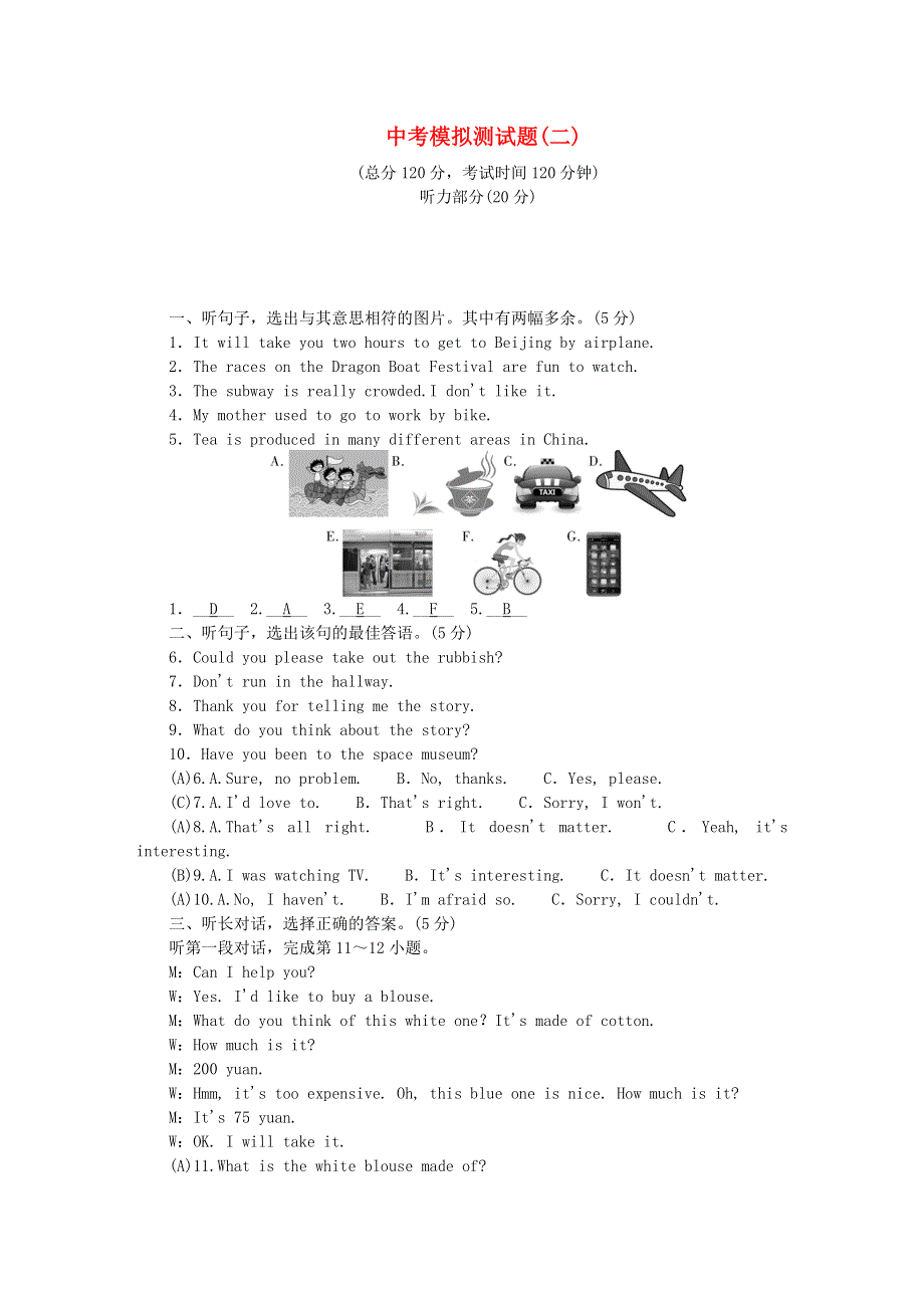 中考英语模拟测试题（二）（新版）人教新目标版.doc_第1页