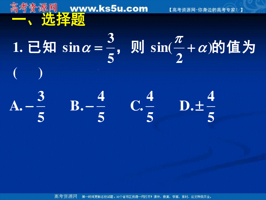 [课件精品]新课标高中数学人教A版必修四全册课件综合复习（二）.ppt_第2页