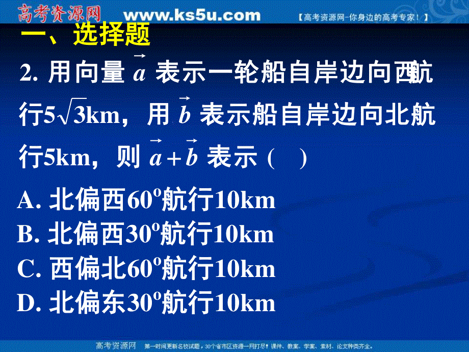 [课件精品]新课标高中数学人教A版必修四全册课件综合复习（二）.ppt_第3页