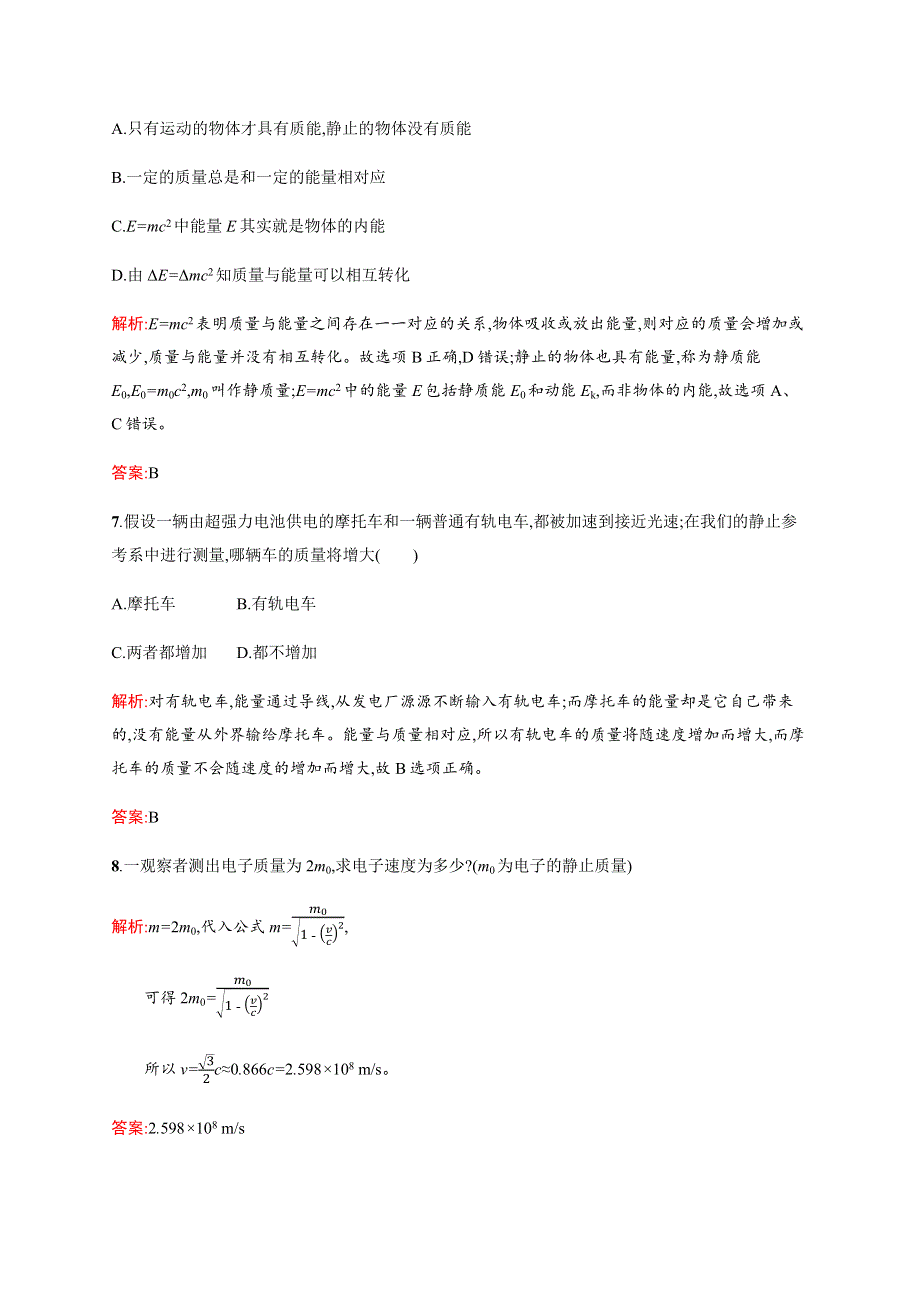 2016-2017学年高二物理人教版选修3-4练习：15.docx_第3页