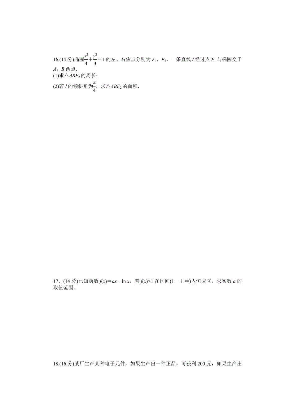 2016-2017学年高二数学苏教版选修1-1模块综合检测 B WORD版含解析.docx_第2页