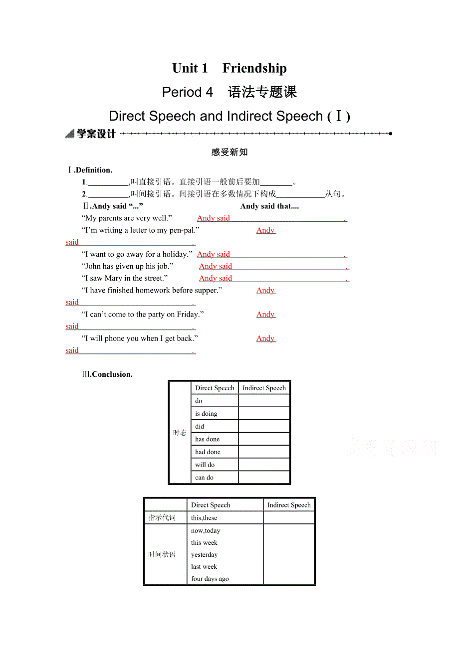 2019-2020学年英语高中人教版必修1学案：UNIT1 1-4 WORD版含解析.docx_第1页