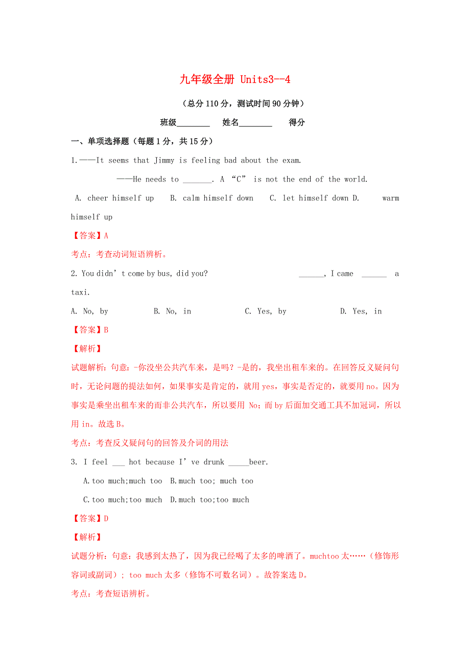 中考英语专题复习 专题15 九年级全册 Units 3-4（含解析）.doc_第1页