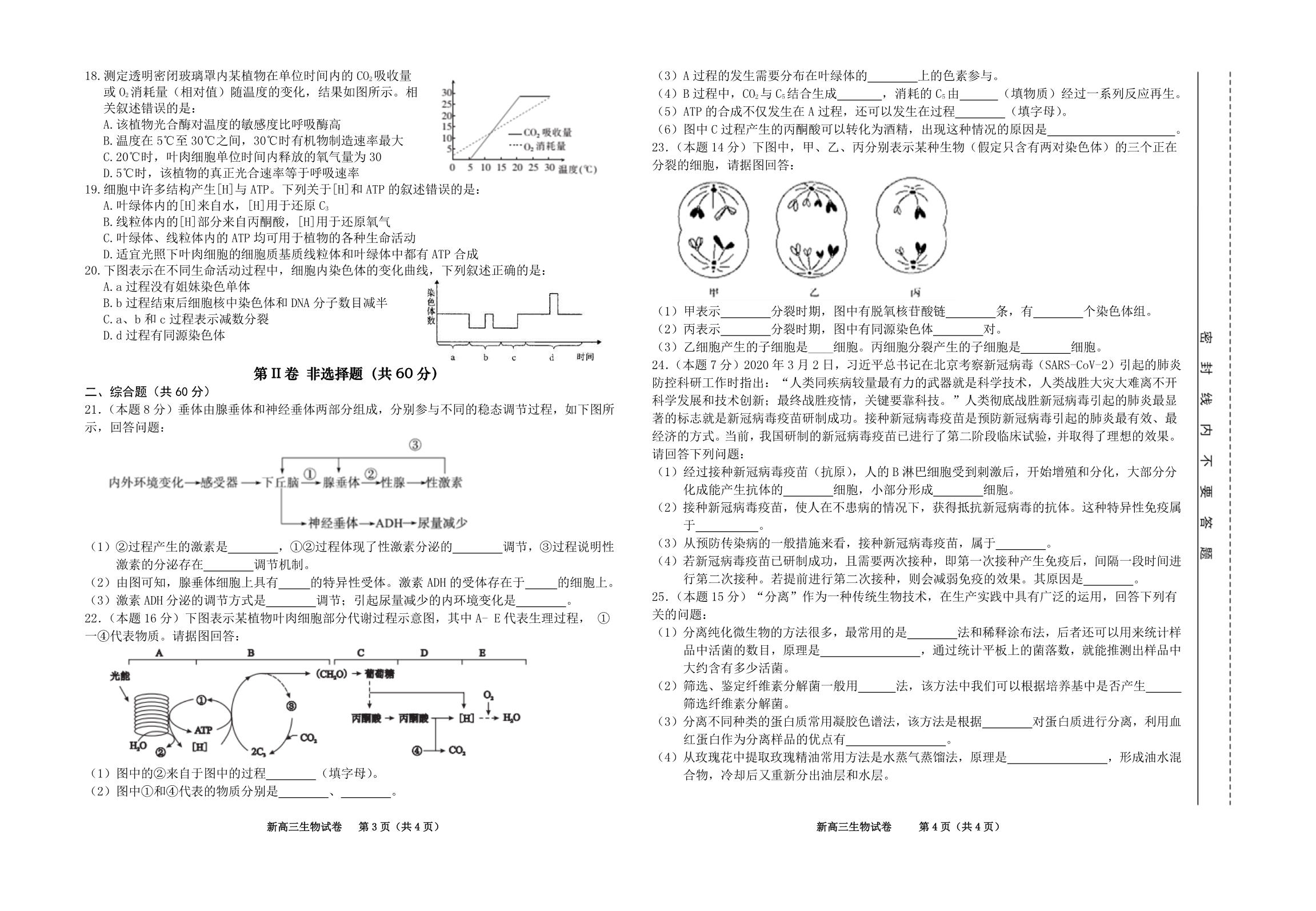 安徽省合肥市第六中学瑶海校区2022届高三上学期文化素养测试生物试题 PDF版含答案.pdf_第2页