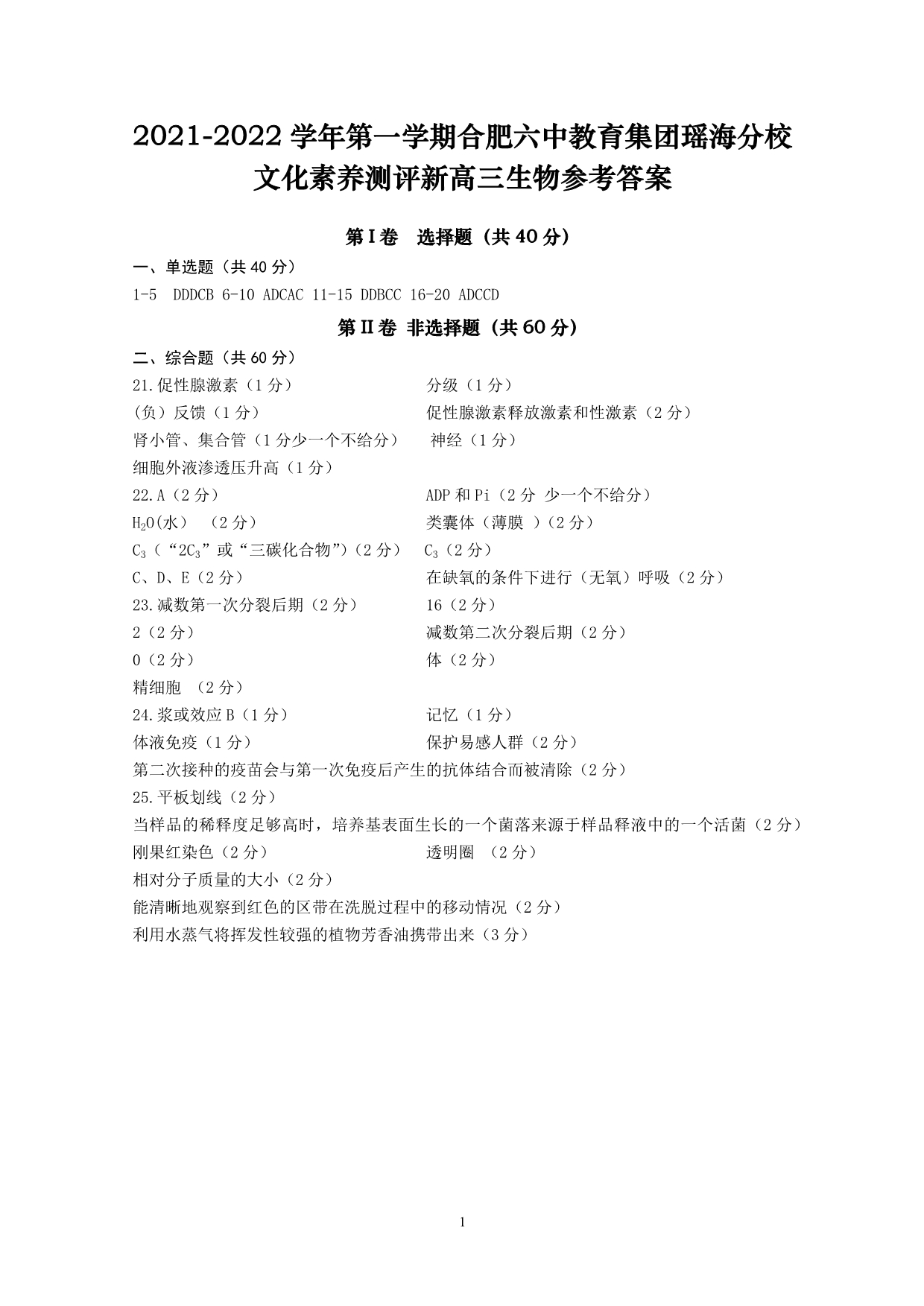 安徽省合肥市第六中学瑶海校区2022届高三上学期文化素养测试生物试题 PDF版含答案.pdf_第3页