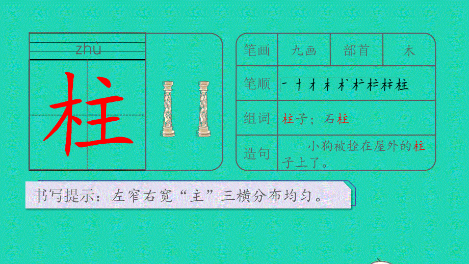 二年级语文上册 第三单元 课文4 曹冲称象生字课件 新人教版.pptx_第3页