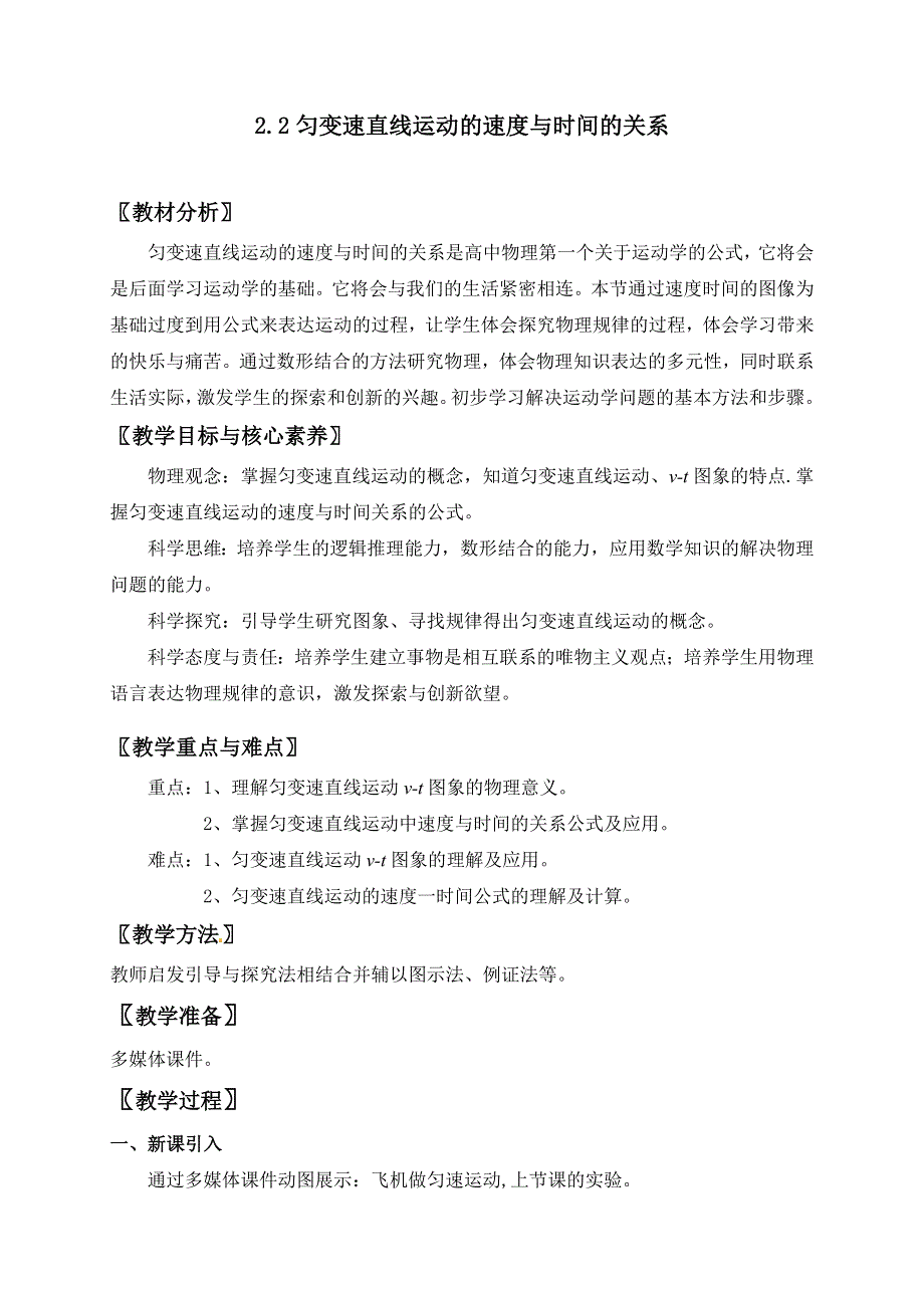 2.2 匀变速直线运动的速度与时间的关系 教案.doc_第1页