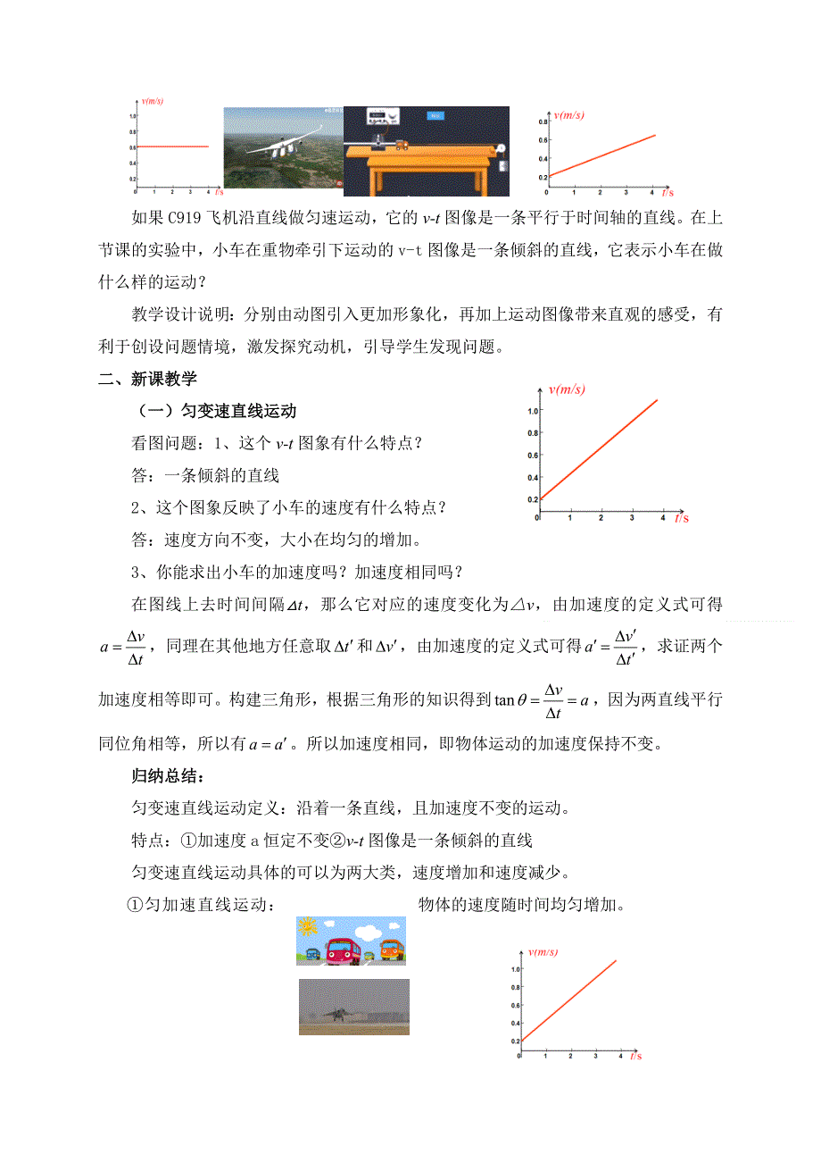 2.2 匀变速直线运动的速度与时间的关系 教案.doc_第2页