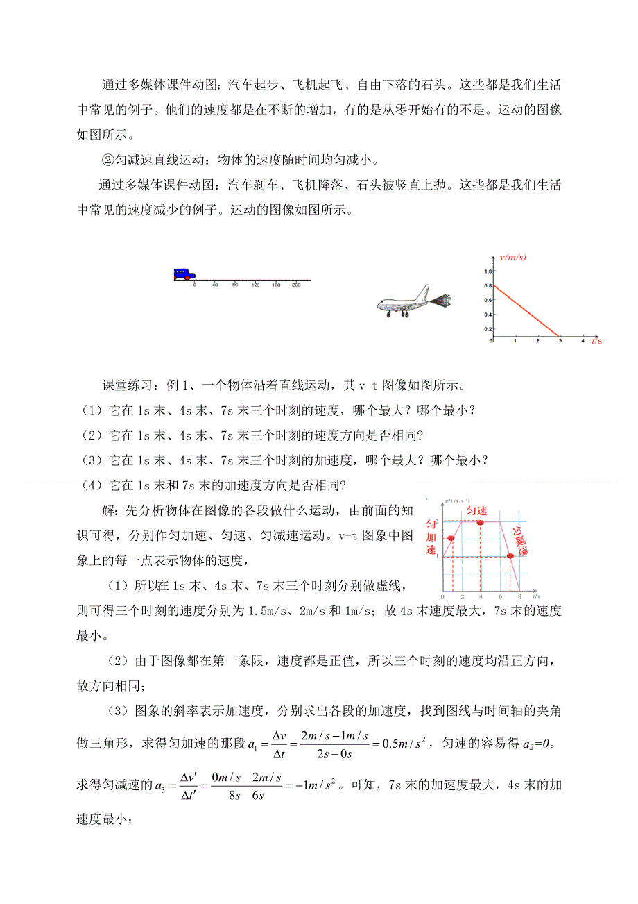 2.2 匀变速直线运动的速度与时间的关系 教案.doc_第3页