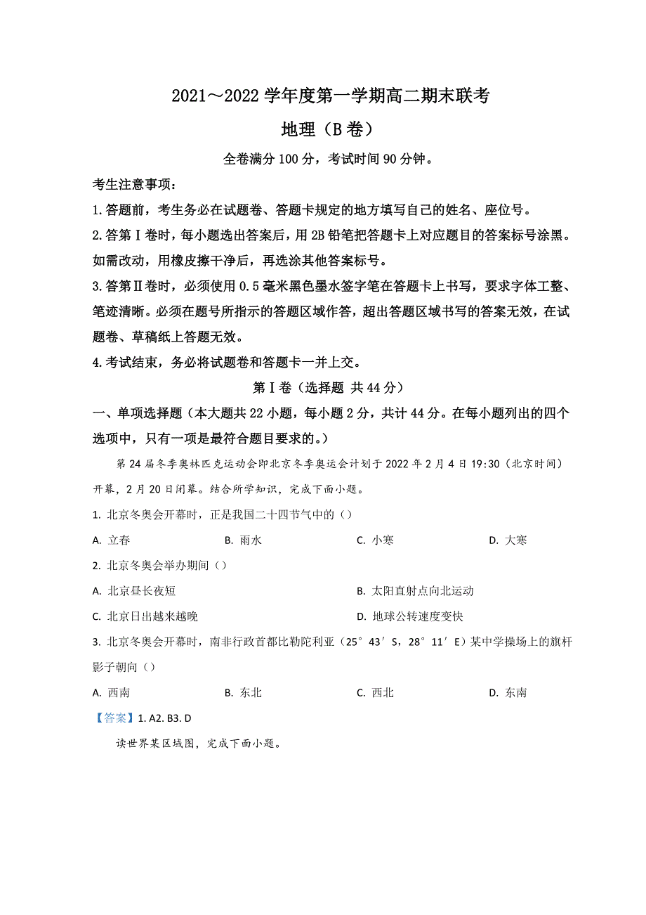 安徽省合肥市第六中学、第八中学、168中学等校2021-2022学年高二上学期期末考试地理试题 WORD版含答案.doc_第1页