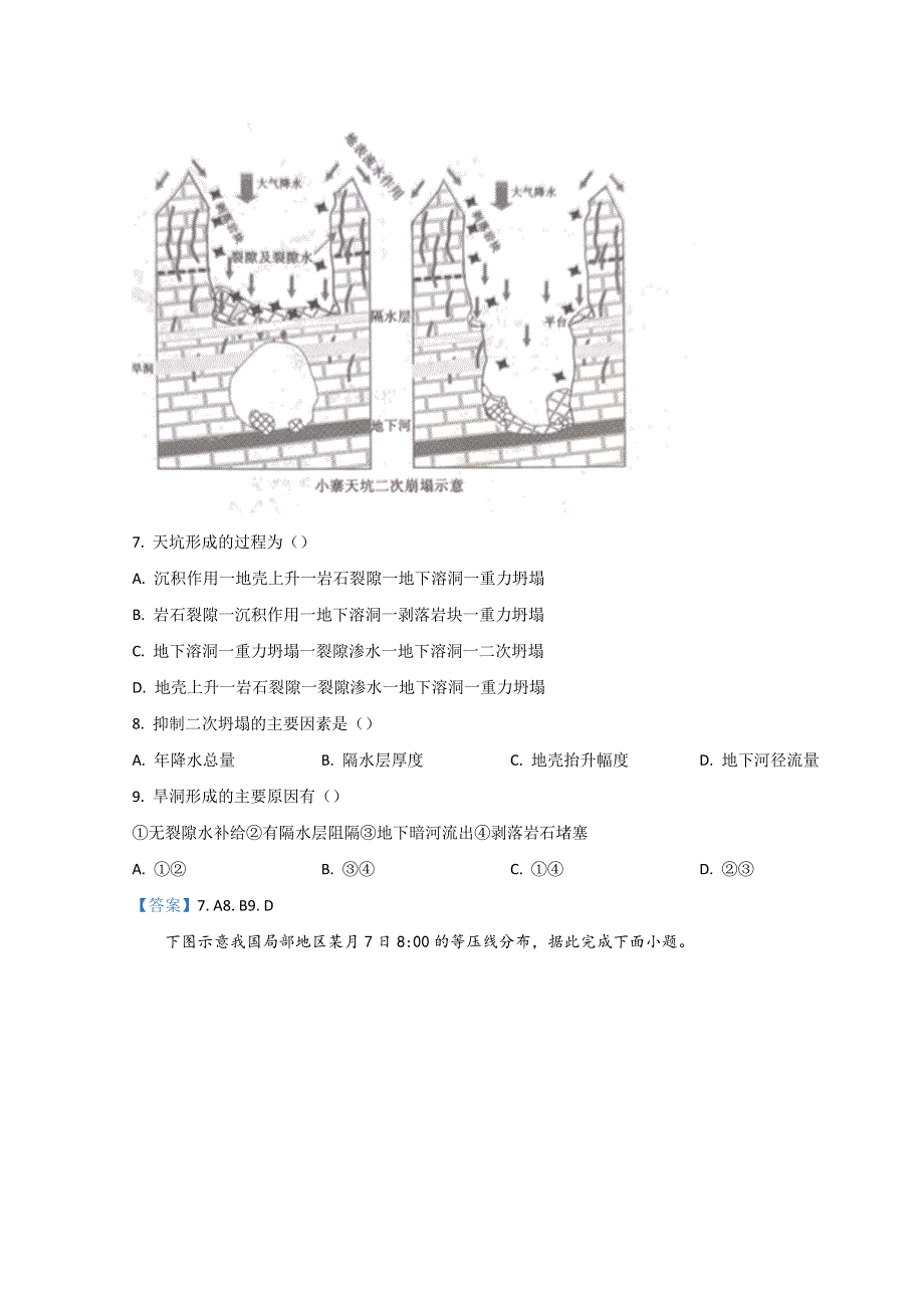 安徽省合肥市第六中学、第八中学、168中学等校2021-2022学年高二上学期期末考试地理试题 WORD版含答案.doc_第3页