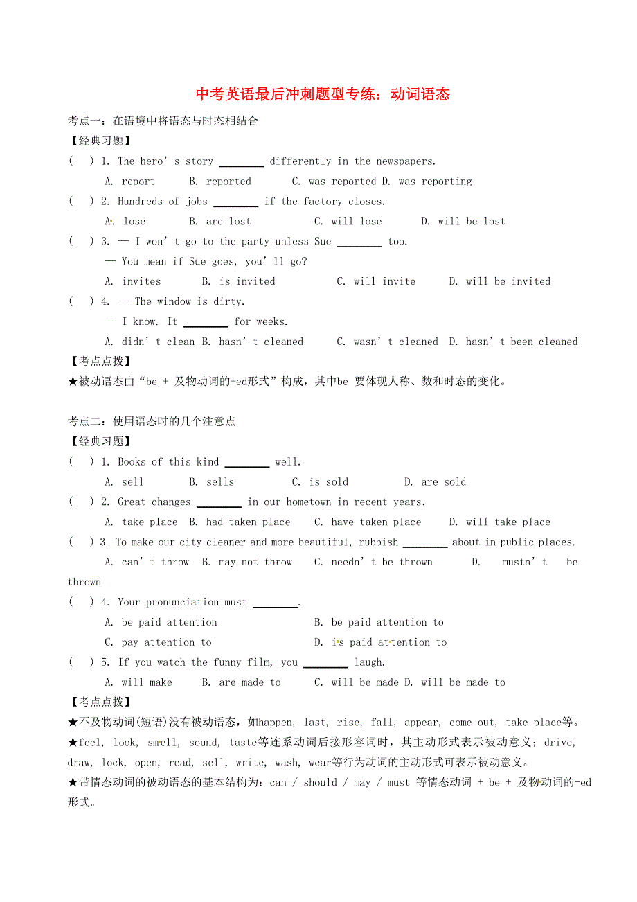 中考英语最后冲刺题型专练 动词语态.doc_第1页