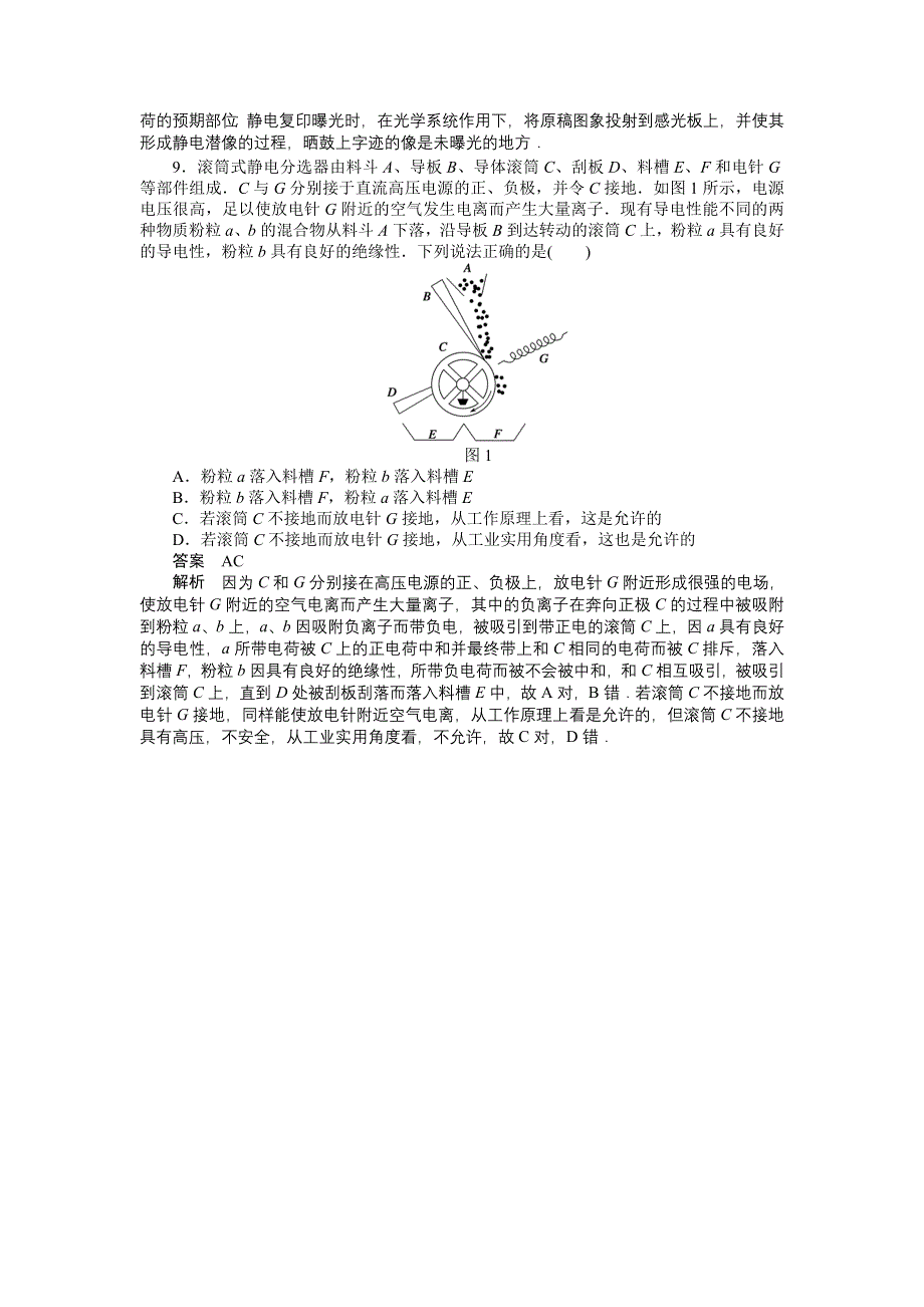 2016-2017学年高二物理教科版选修3-1练习：1.7 静电的应用及危害 WORD版含解析.docx_第3页