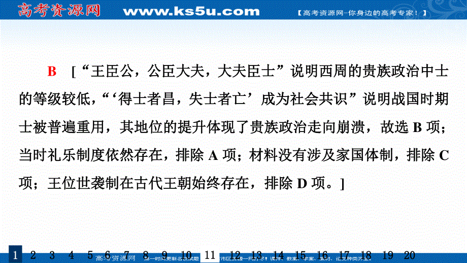 2022届新高考人教版历史一轮复习训练课件：综合检测1 .ppt_第3页