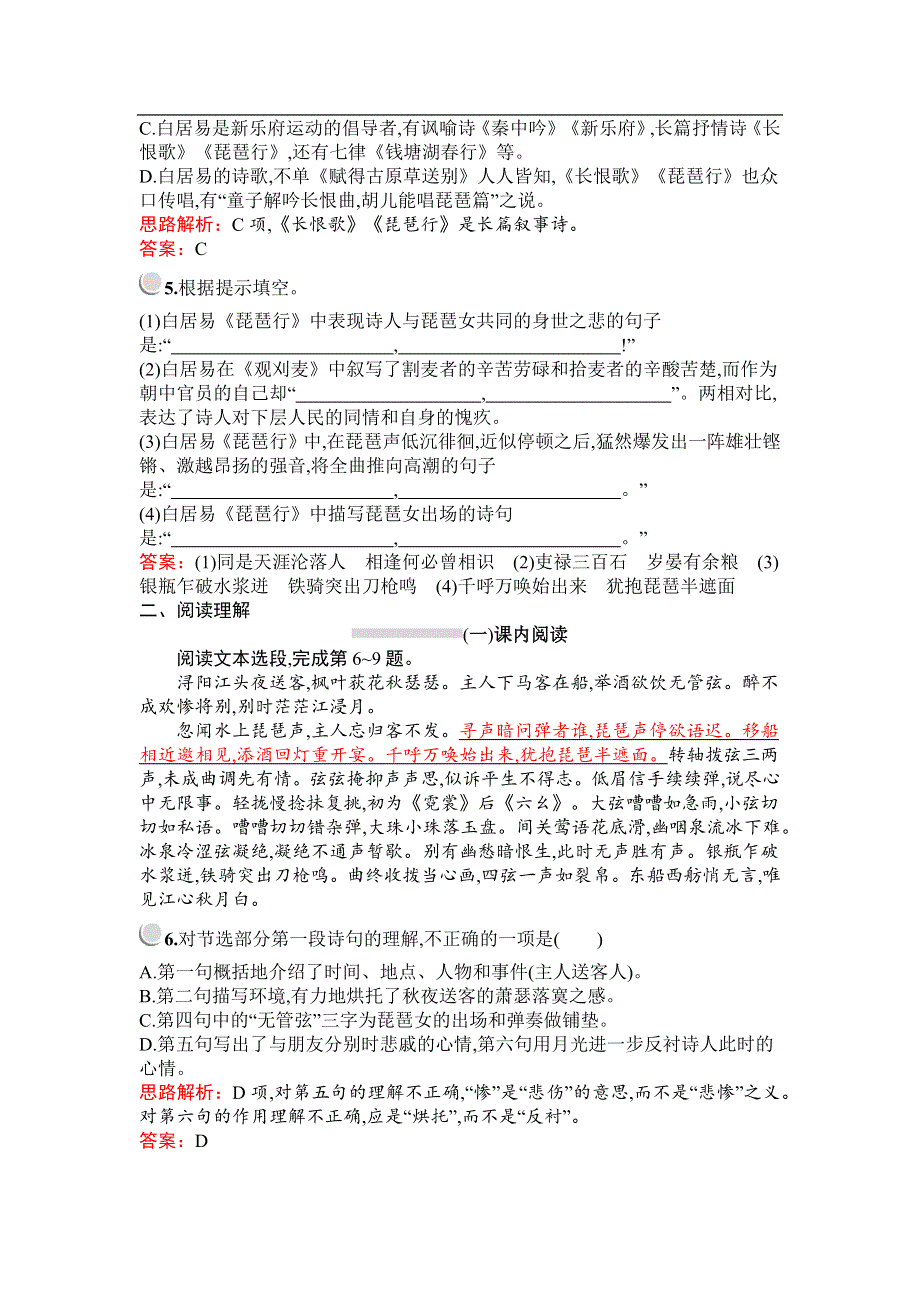 2019-2020学年语文人教版必修3习题：6　琵琶行并序 WORD版含解析.docx_第2页