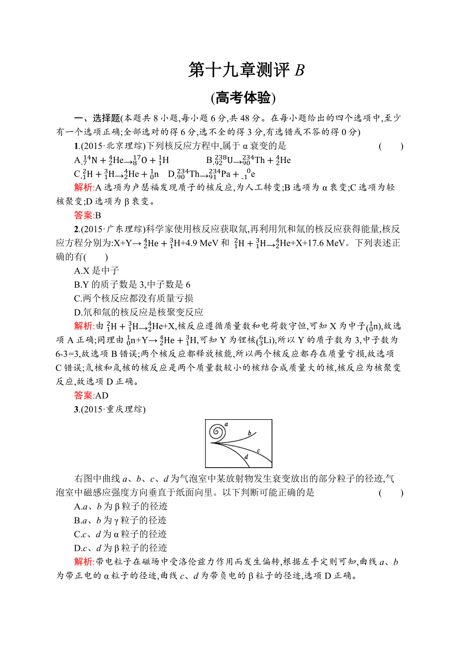 2016-2017学年高二物理人教版选修3-5练习：第19章 原子核 测评B WORD版含解析.docx_第1页