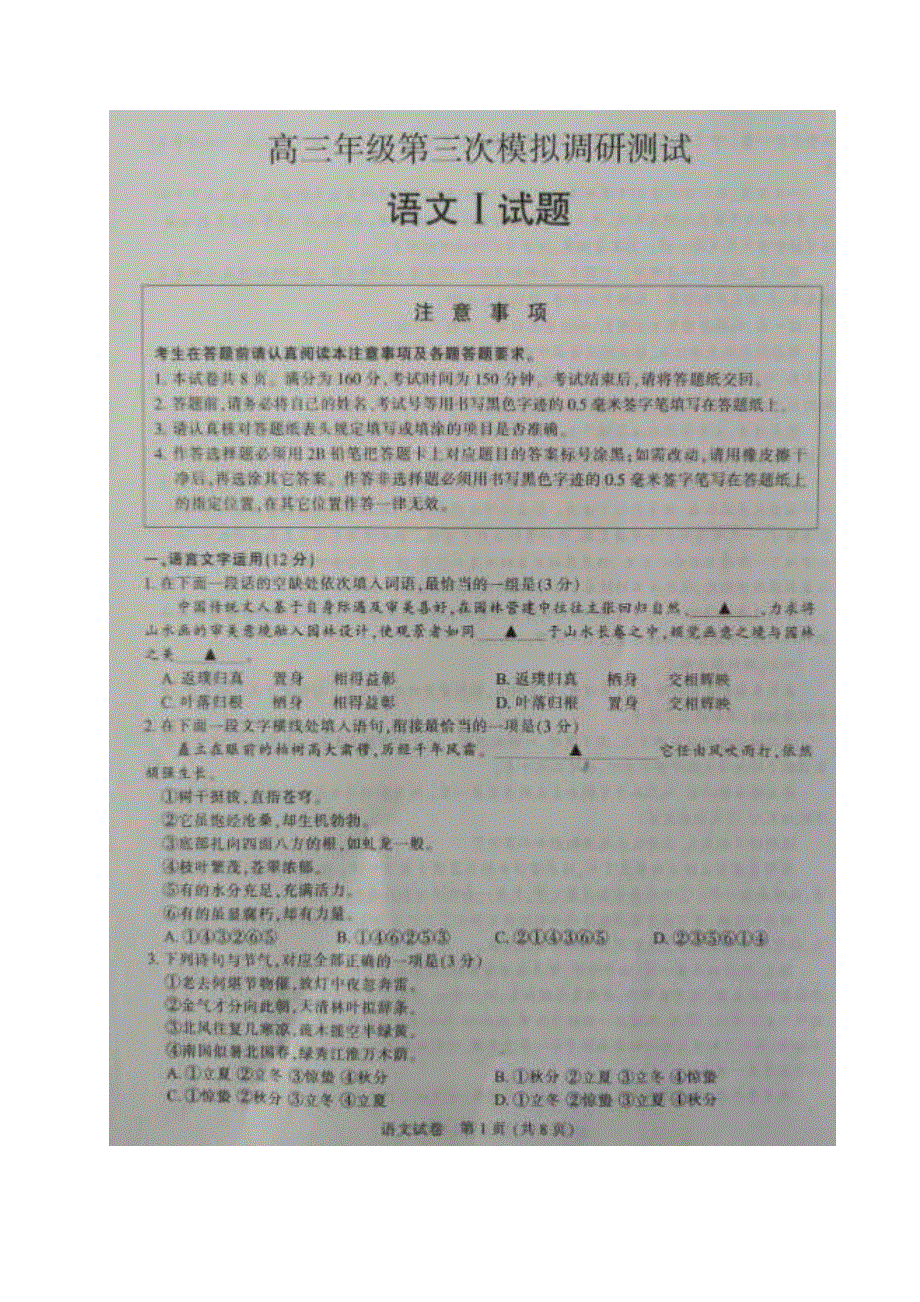 江苏省七市2020届高三语文第三次模拟联考试题PDF无答案.pdf_第1页