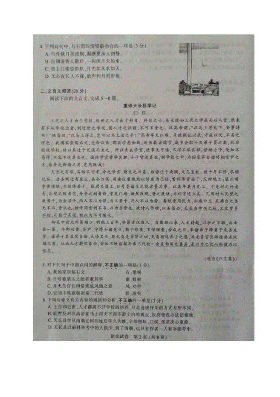 江苏省七市2020届高三语文第三次模拟联考试题PDF无答案.pdf_第2页