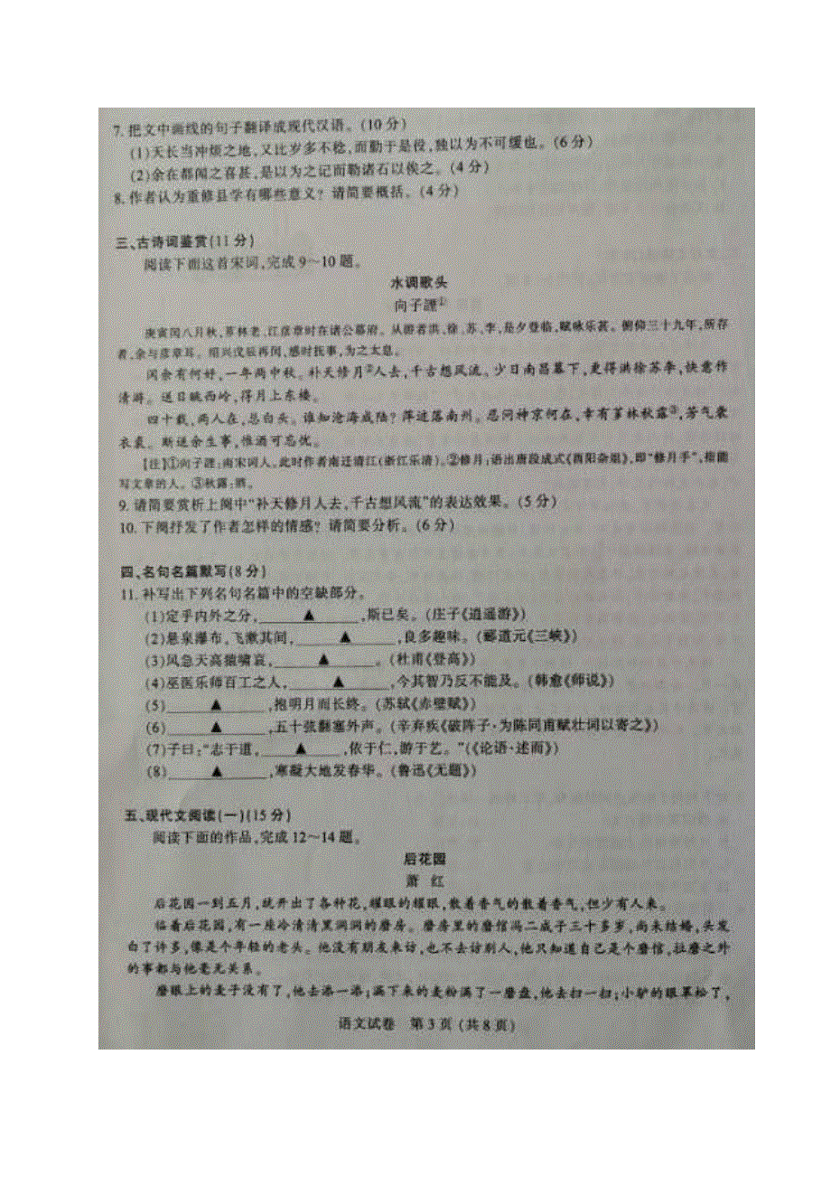 江苏省七市2020届高三语文第三次模拟联考试题PDF无答案.pdf_第3页