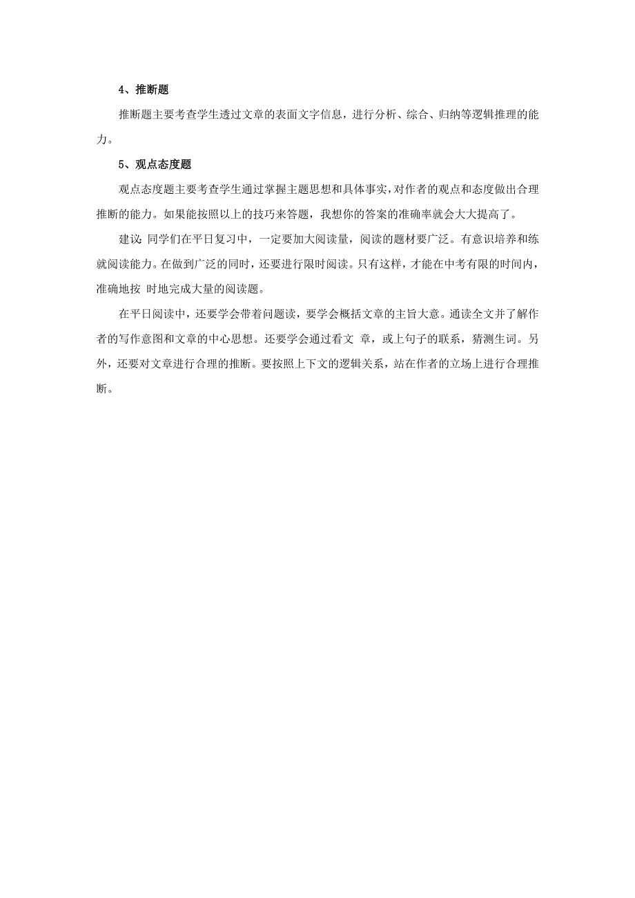 中考英语模块复习方法 阅读理解.doc_第2页