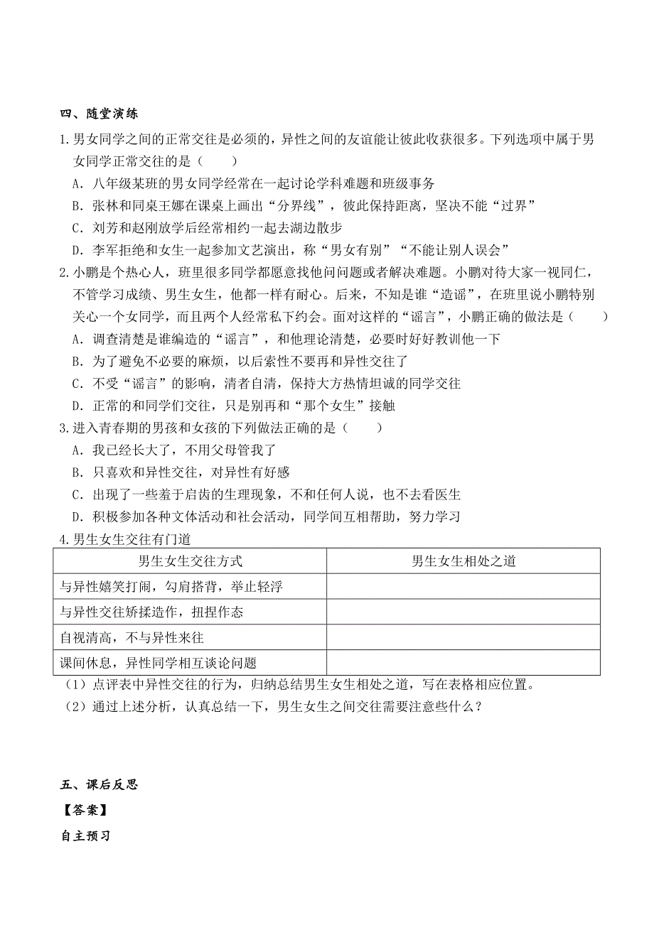 2.2 青春萌动学案.doc_第2页