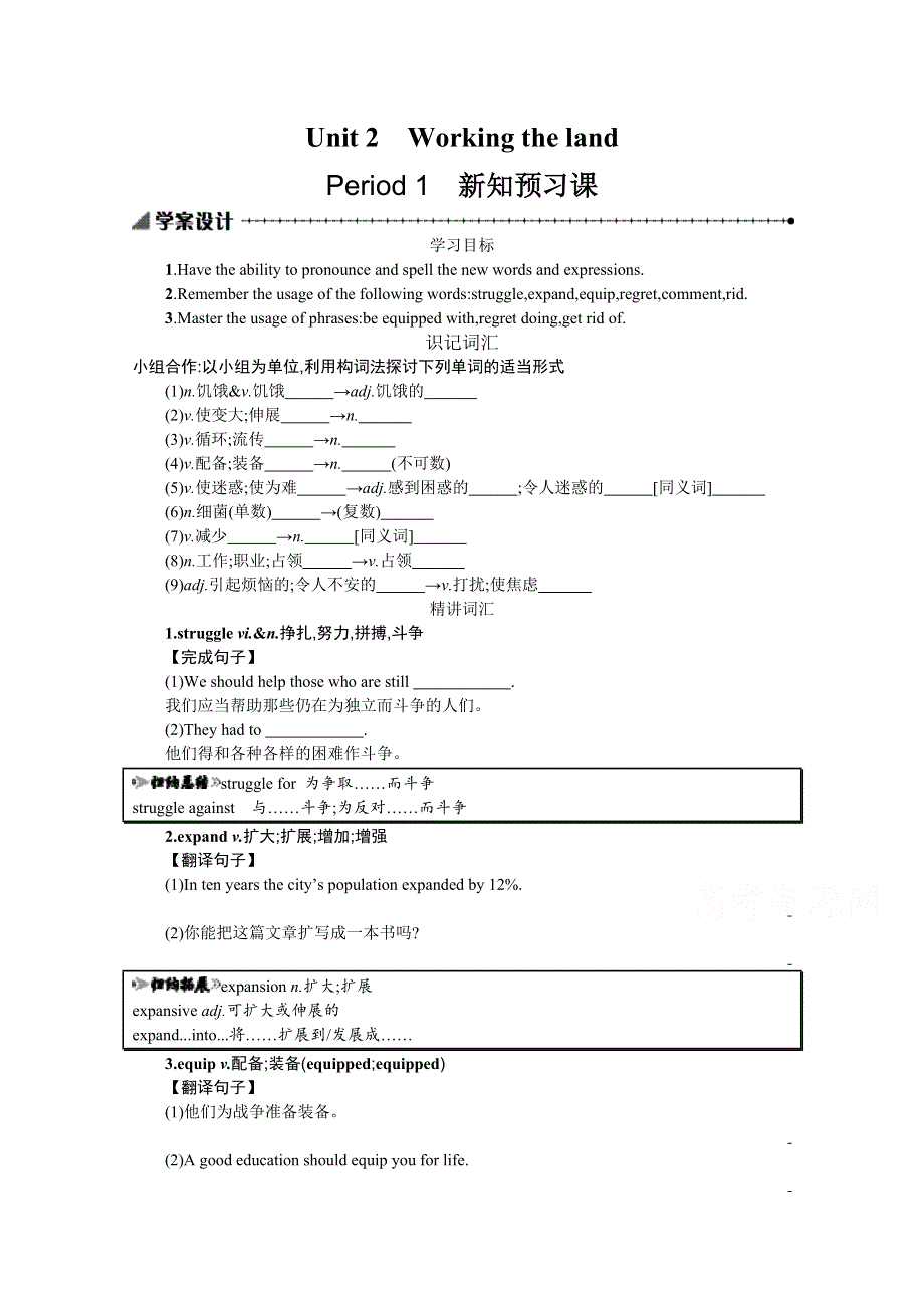 2019-2020学年英语高中人教版必修4学案：UNIT2 2-1 WORD版含解析.docx_第1页