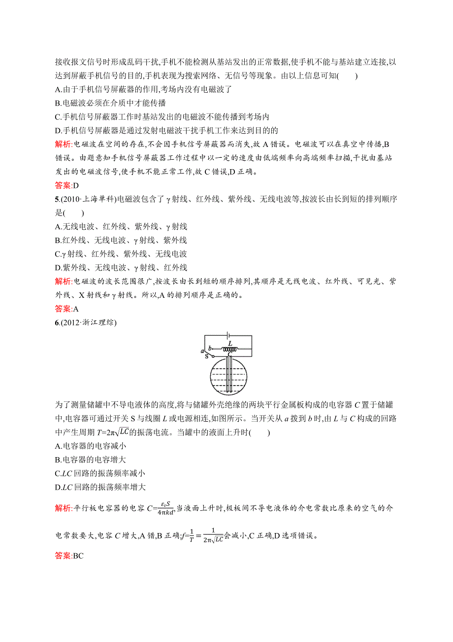 2016-2017学年高二物理人教版选修3-4练习：第14章 电磁波 测评B WORD版含解析.docx_第2页