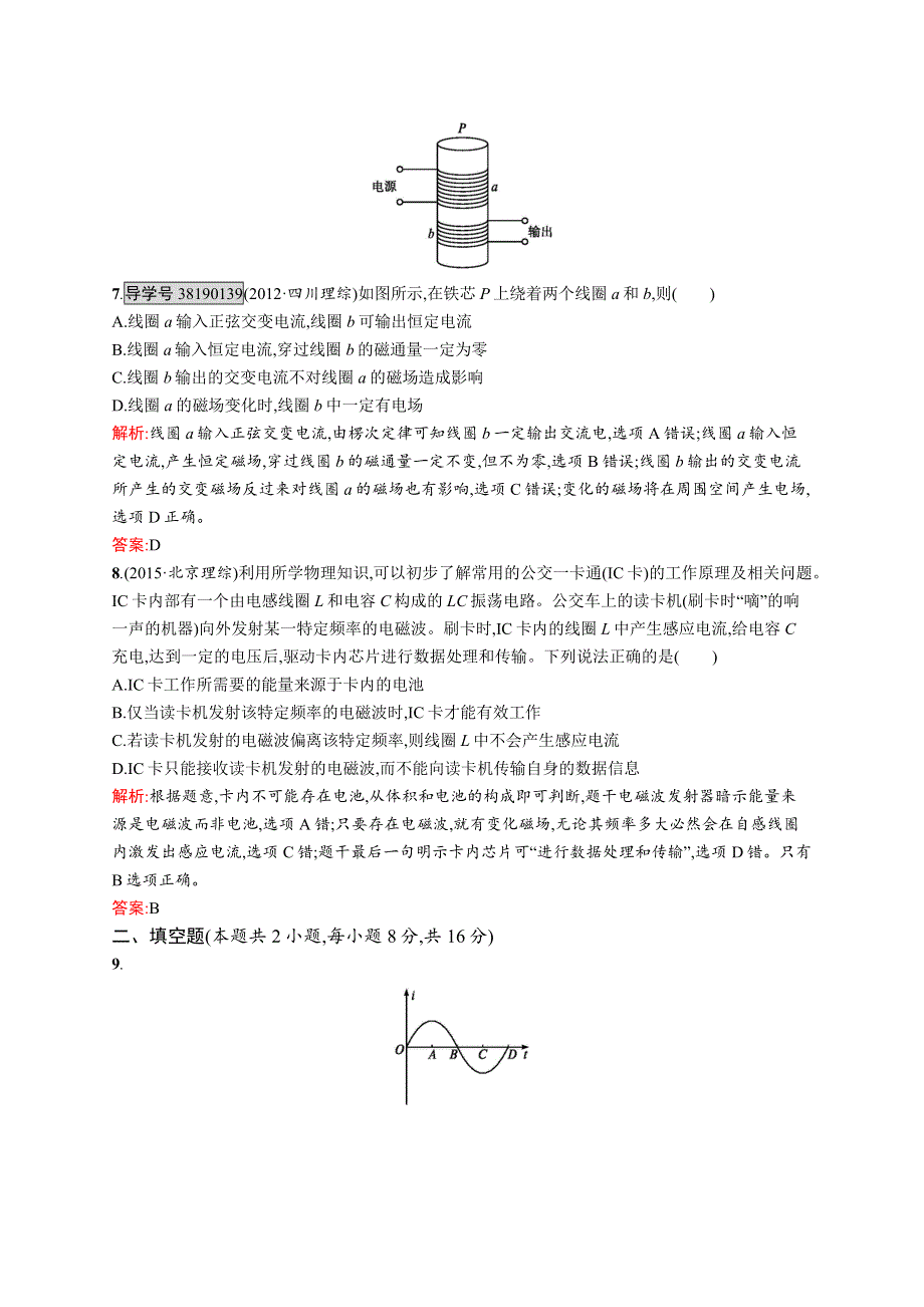 2016-2017学年高二物理人教版选修3-4练习：第14章 电磁波 测评B WORD版含解析.docx_第3页