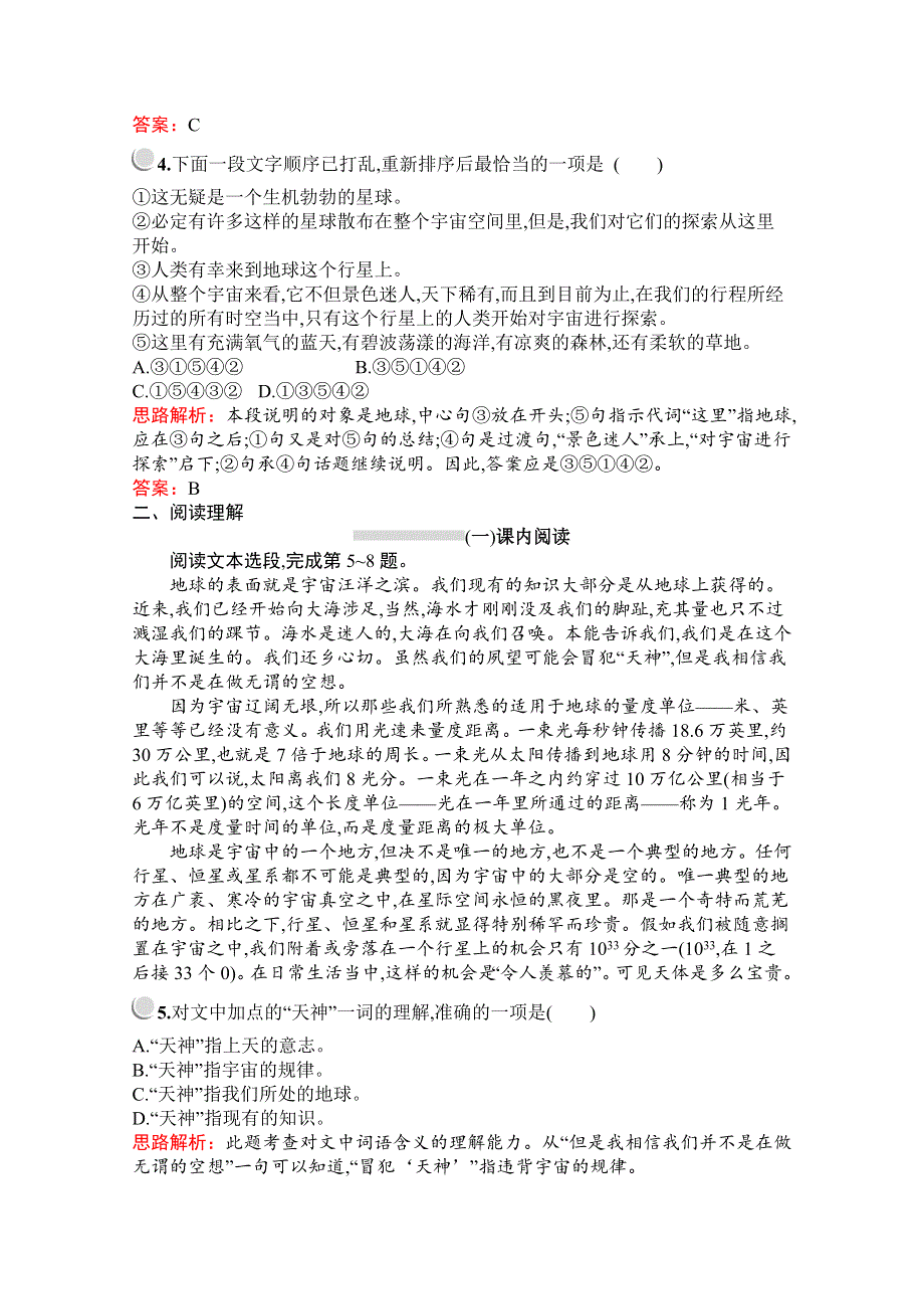 2019-2020学年语文人教版必修3习题：13　宇宙的边疆 WORD版含解析.docx_第2页