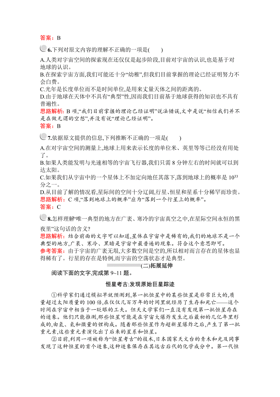 2019-2020学年语文人教版必修3习题：13　宇宙的边疆 WORD版含解析.docx_第3页