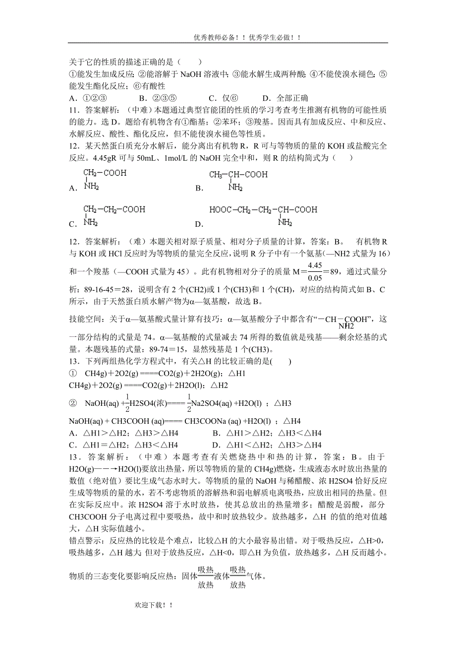 [转载]2011年全国统一考试湖南长沙市重点中学一中学高三（理综）化学部分高考模拟训练（五）（含详细答案）.doc_第3页