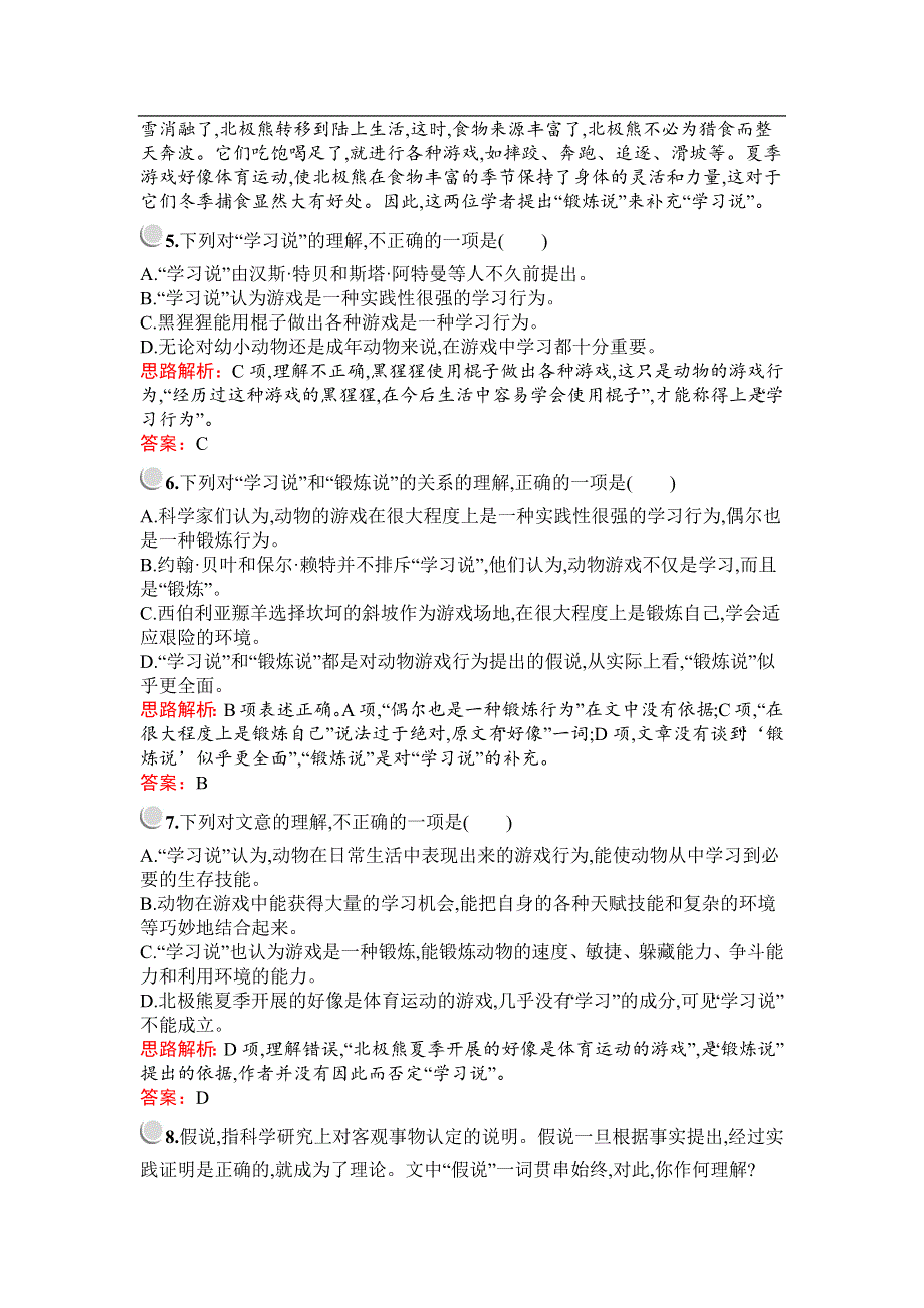 2019-2020学年语文人教版必修3习题：12　动物游戏之谜 WORD版含解析.docx_第3页