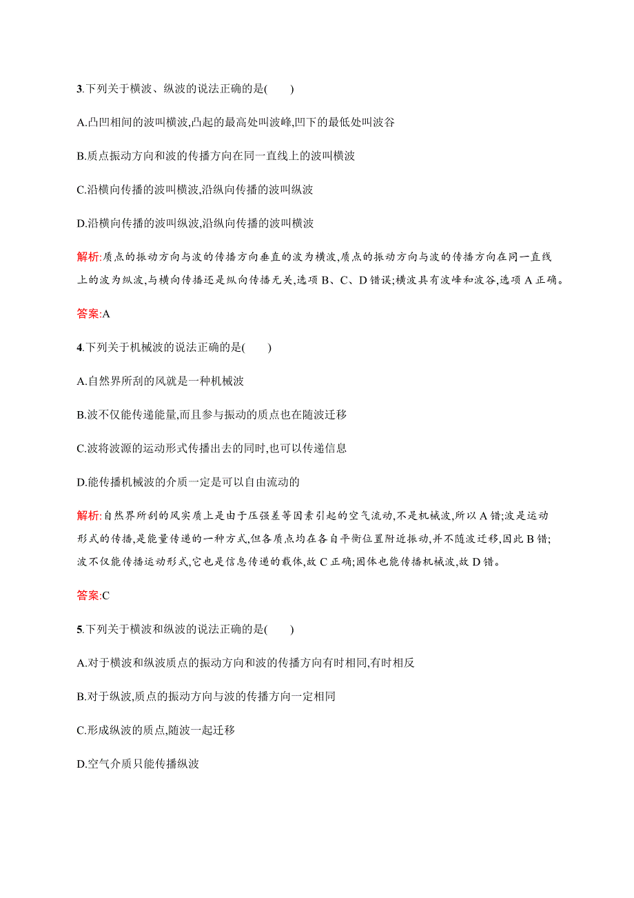 2016-2017学年高二物理人教版选修3-4练习：12.docx_第2页