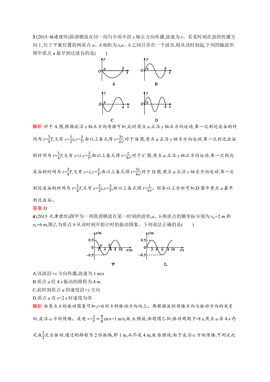 2016-2017学年高二物理人教版选修3-4练习：第12章 机械波 测评B WORD版含解析.docx_第2页