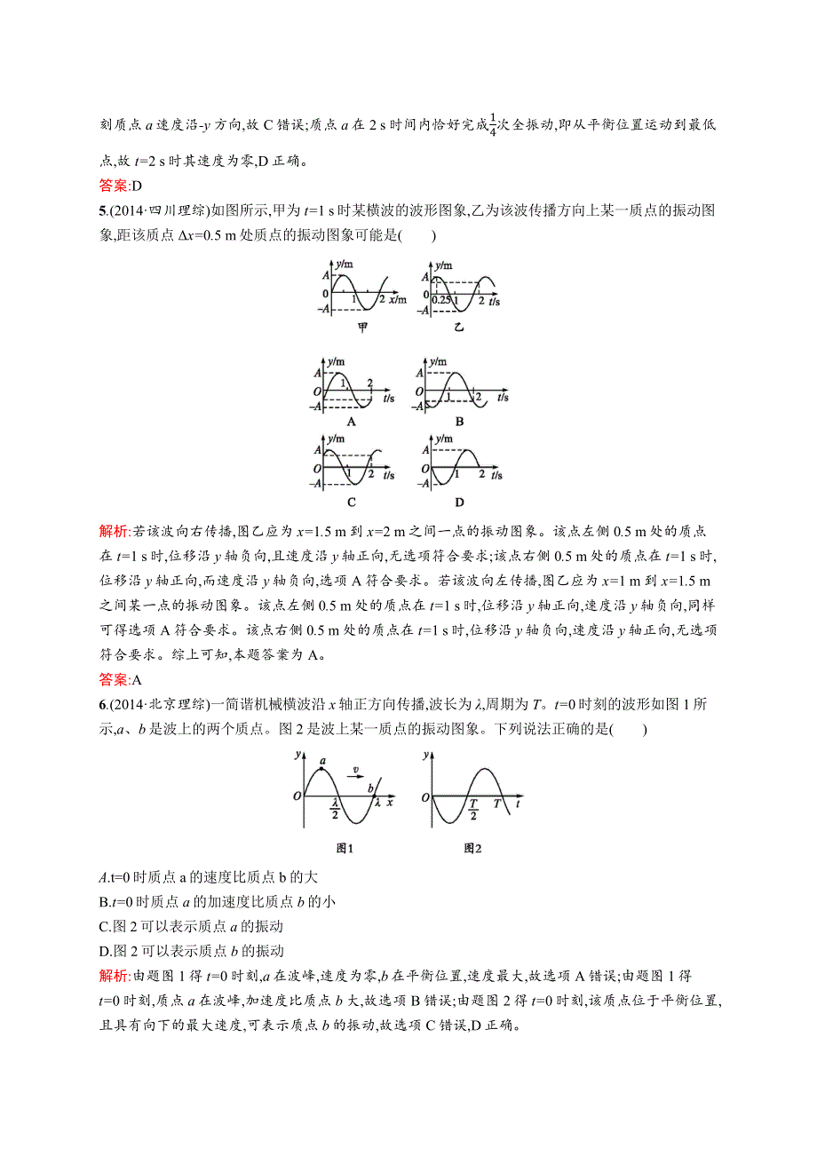 2016-2017学年高二物理人教版选修3-4练习：第12章 机械波 测评B WORD版含解析.docx_第3页