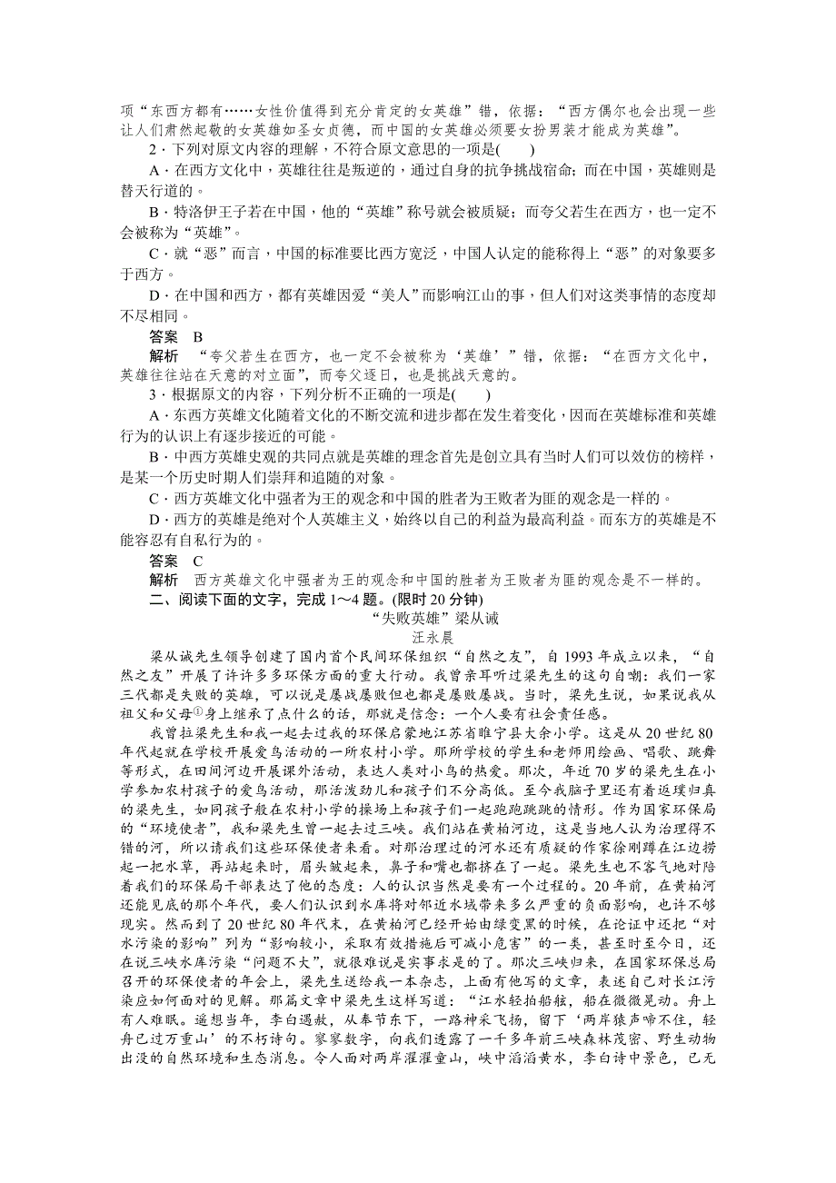 2019-2020学年语文人教版必修1作业与测评：第二单元群文阅读&英雄情结 WORD版含解析.docx_第2页