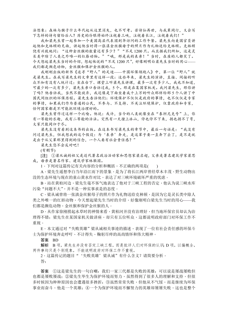 2019-2020学年语文人教版必修1作业与测评：第二单元群文阅读&英雄情结 WORD版含解析.docx_第3页