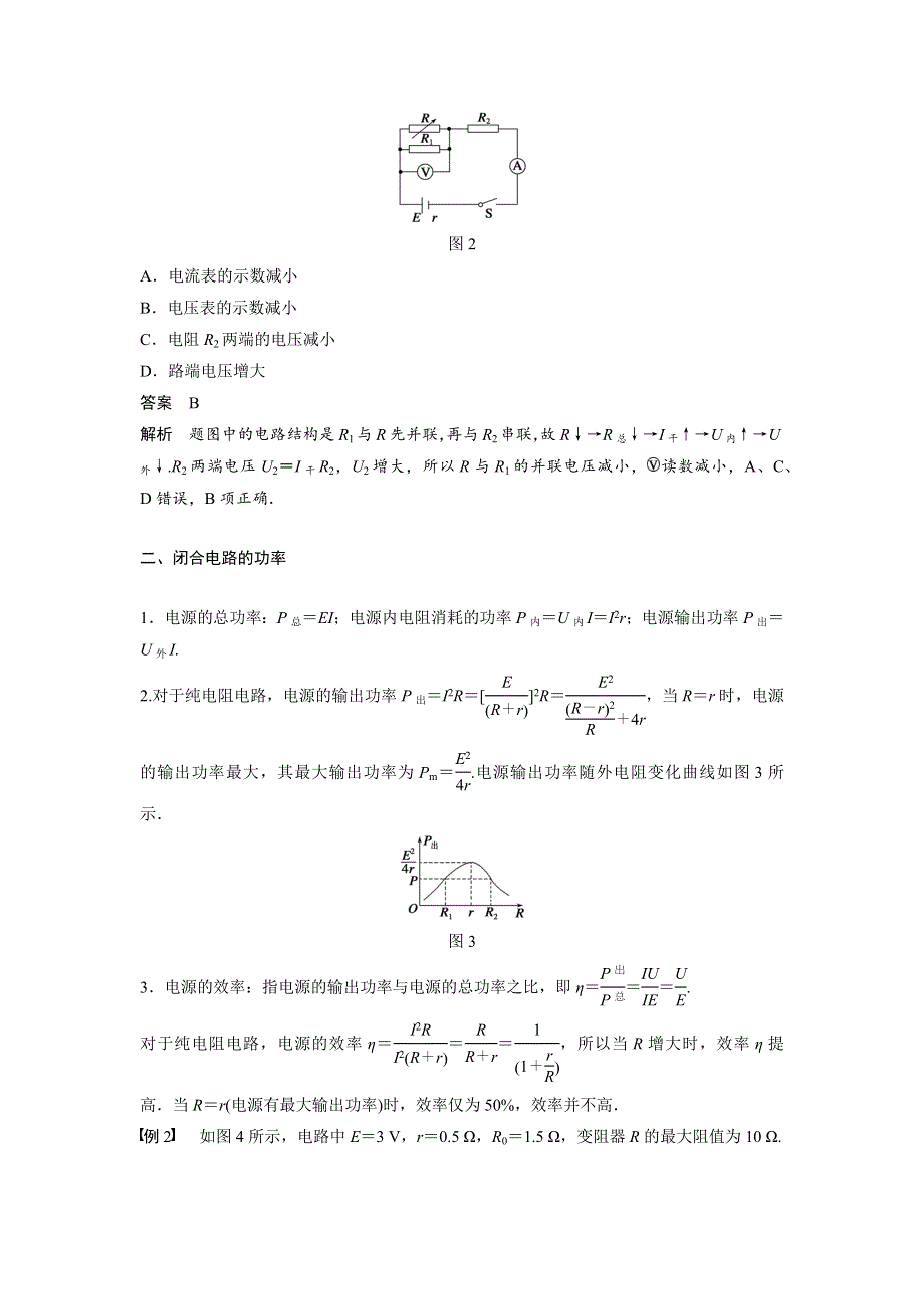 2016-2017学年高二物理教科版选修3-1学案：2.9 习题课：闭合电路欧姆定律的应用 WORD版含解析.docx_第2页