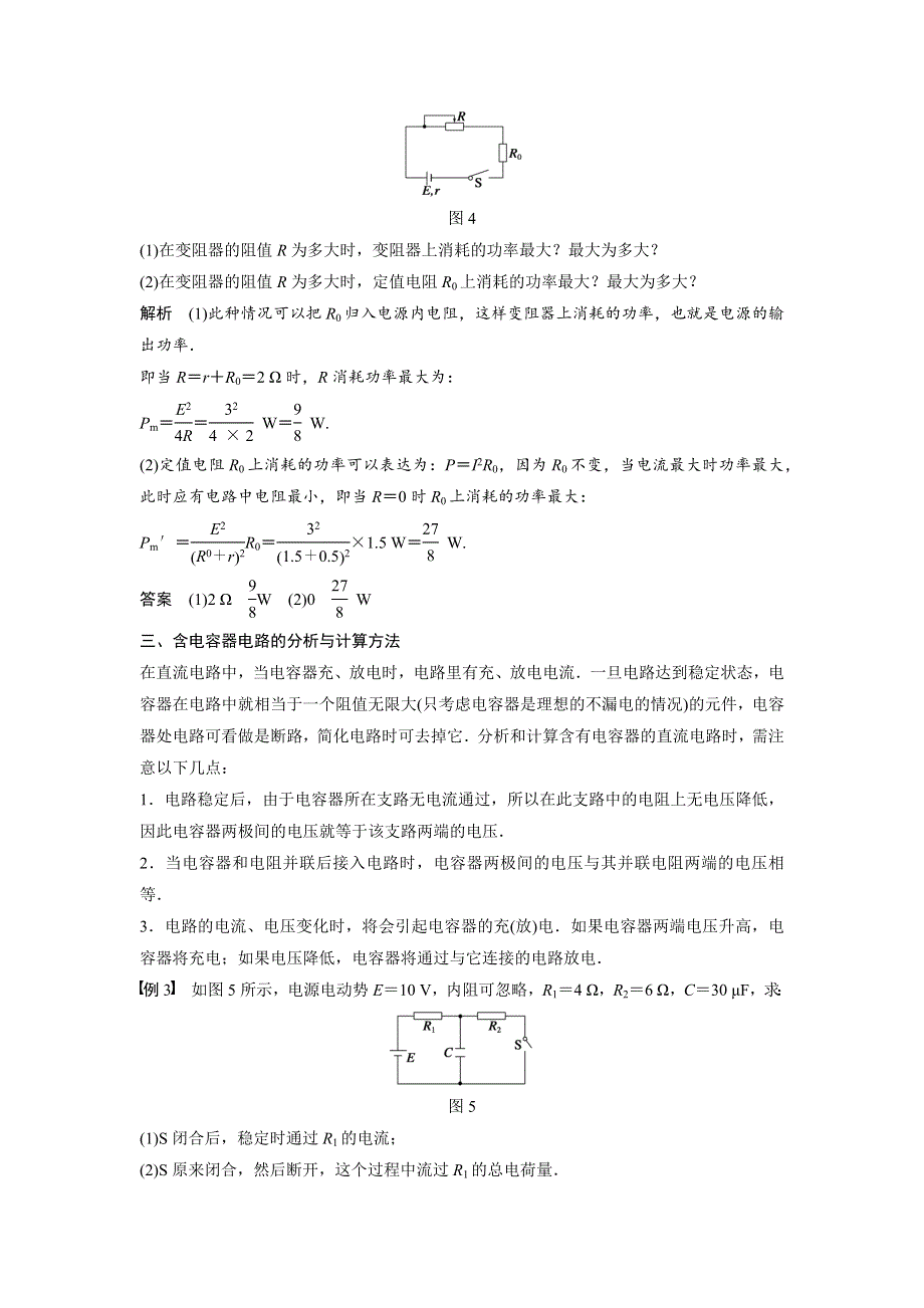 2016-2017学年高二物理教科版选修3-1学案：2.9 习题课：闭合电路欧姆定律的应用 WORD版含解析.docx_第3页