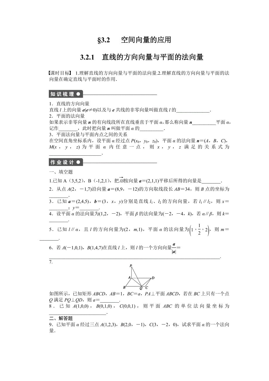 2016-2017学年高二数学苏教版选修2-1课时作业：3.docx_第1页