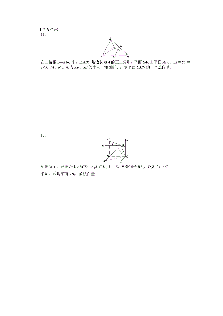 2016-2017学年高二数学苏教版选修2-1课时作业：3.docx_第3页