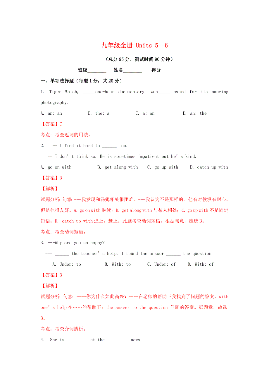 中考英语专题复习 专题16 九年级全册 Units 5-6（含解析）.doc_第1页