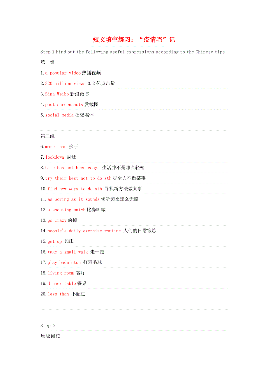 中考英语时事热点新闻 新冠肺炎专题 短文填空练习“疫情宅”记.doc_第1页