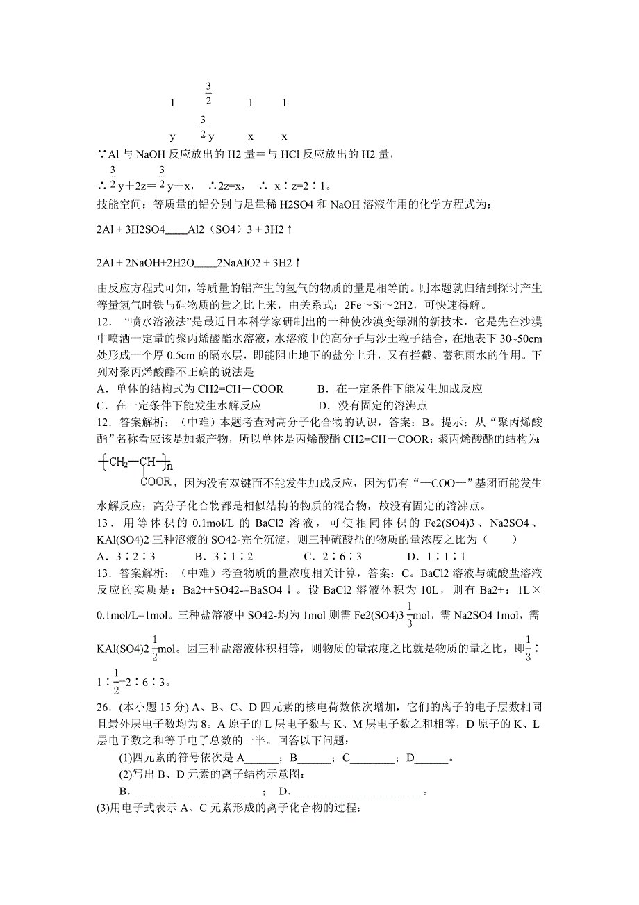 [转载]2011年全国统一考试湖南长沙市重点中学一中学高三（理综）化学部分高考模拟训练（四）（含详细答案）.doc_第3页