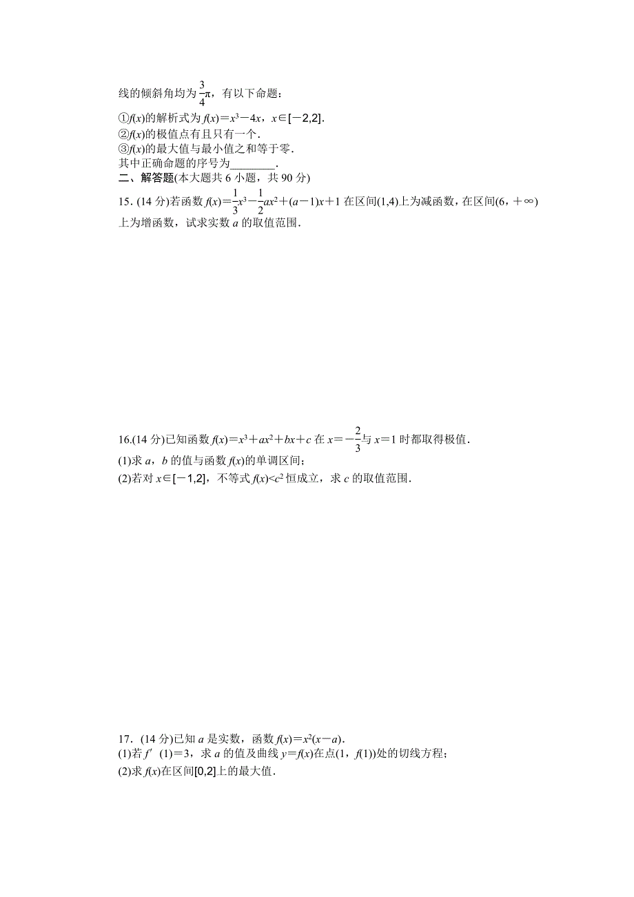 2016-2017学年高二数学苏教版选修1-1课时作业与单元检测：第3章 导数及其应用 （B） WORD版含解析.docx_第2页