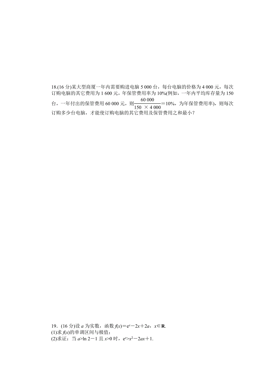 2016-2017学年高二数学苏教版选修1-1课时作业与单元检测：第3章 导数及其应用 （B） WORD版含解析.docx_第3页