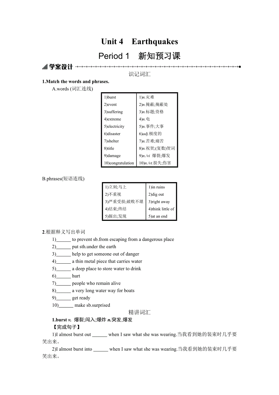 2019-2020学年英语高中人教版必修1学案：UNIT4 4-1 WORD版含解析.docx_第1页